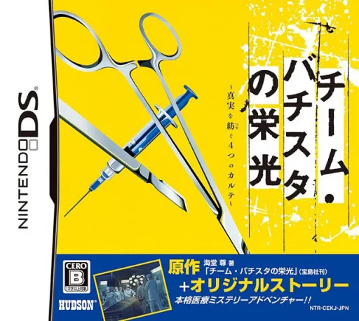 Team Batista no Eikou - Shinjitsu o Tsumugu 4-tsu no Karte (Japan)